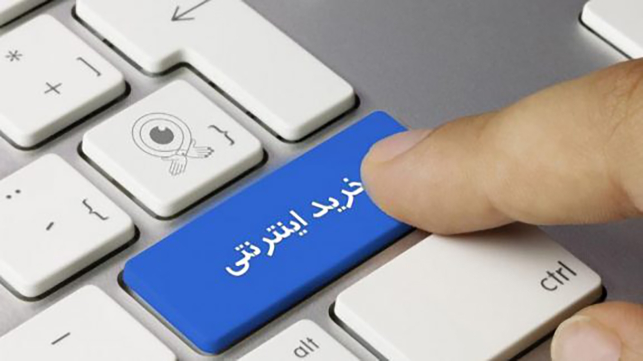 شهروندان البرز از سایت‌های دارای نماد اعتماد الکترونیکی خرید کنند