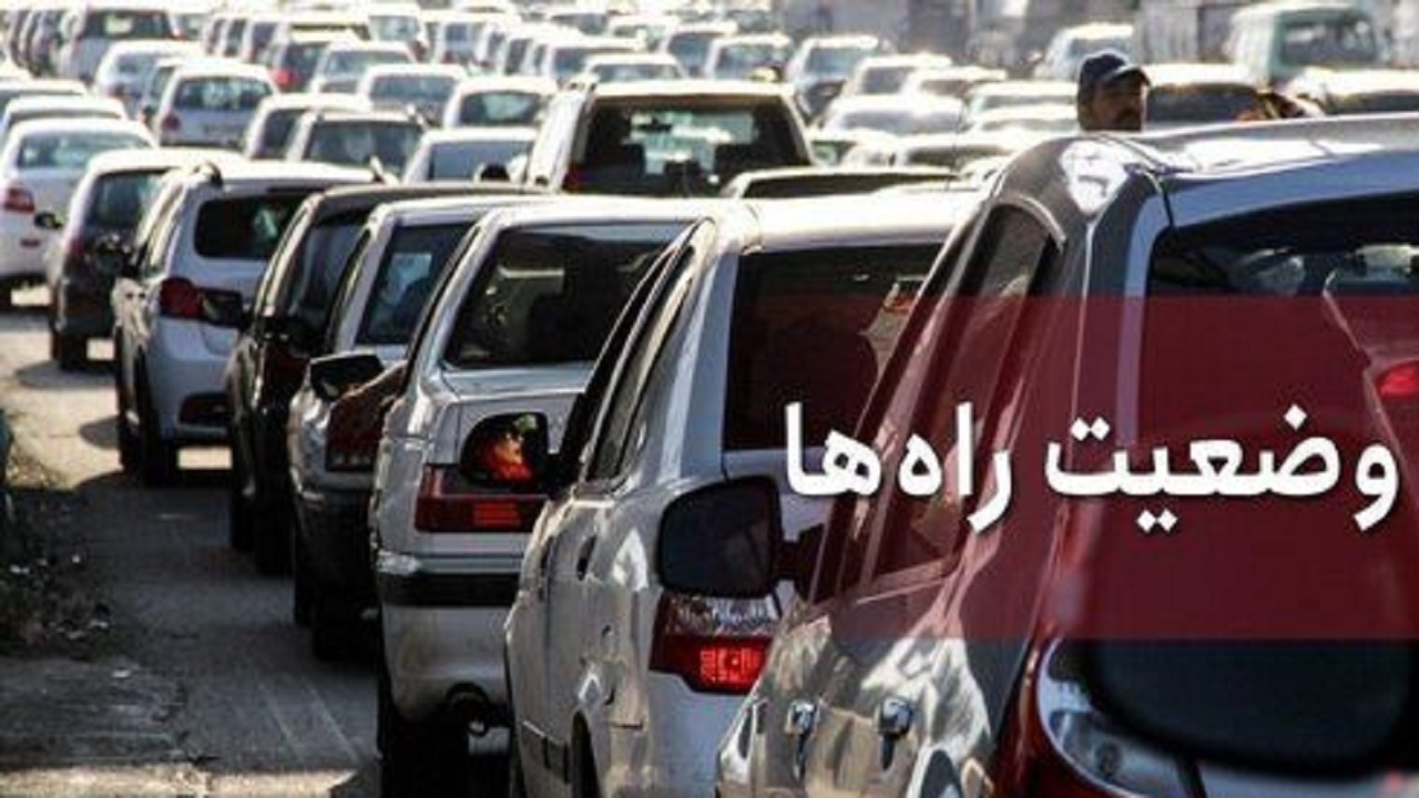 ترافیک در آزادراه کرج - تهران نیمه سنگین است