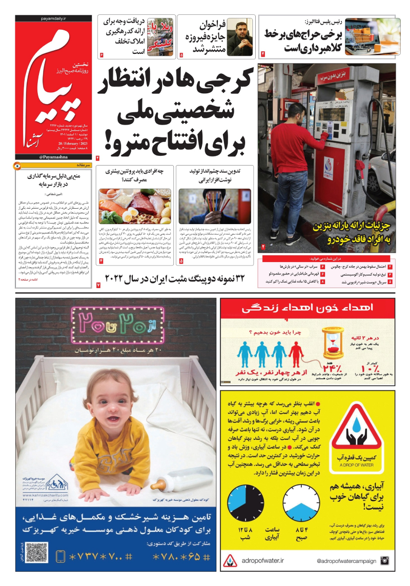 صفحه نخست روزنامه‌های البرز - دوشنبه ۱ اسفندماه