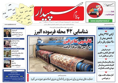 صفحه نخست روزنامه‌های البرز - دوشنبه ۸ اسفند ماه