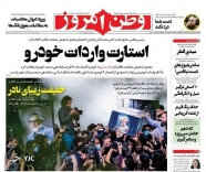 صفحه نخست روزنامه‌ ها - یکشنبه ۱۱ اردیبهشت/ حاج نادر، حاج قاسم جبهه فرهنگی بود