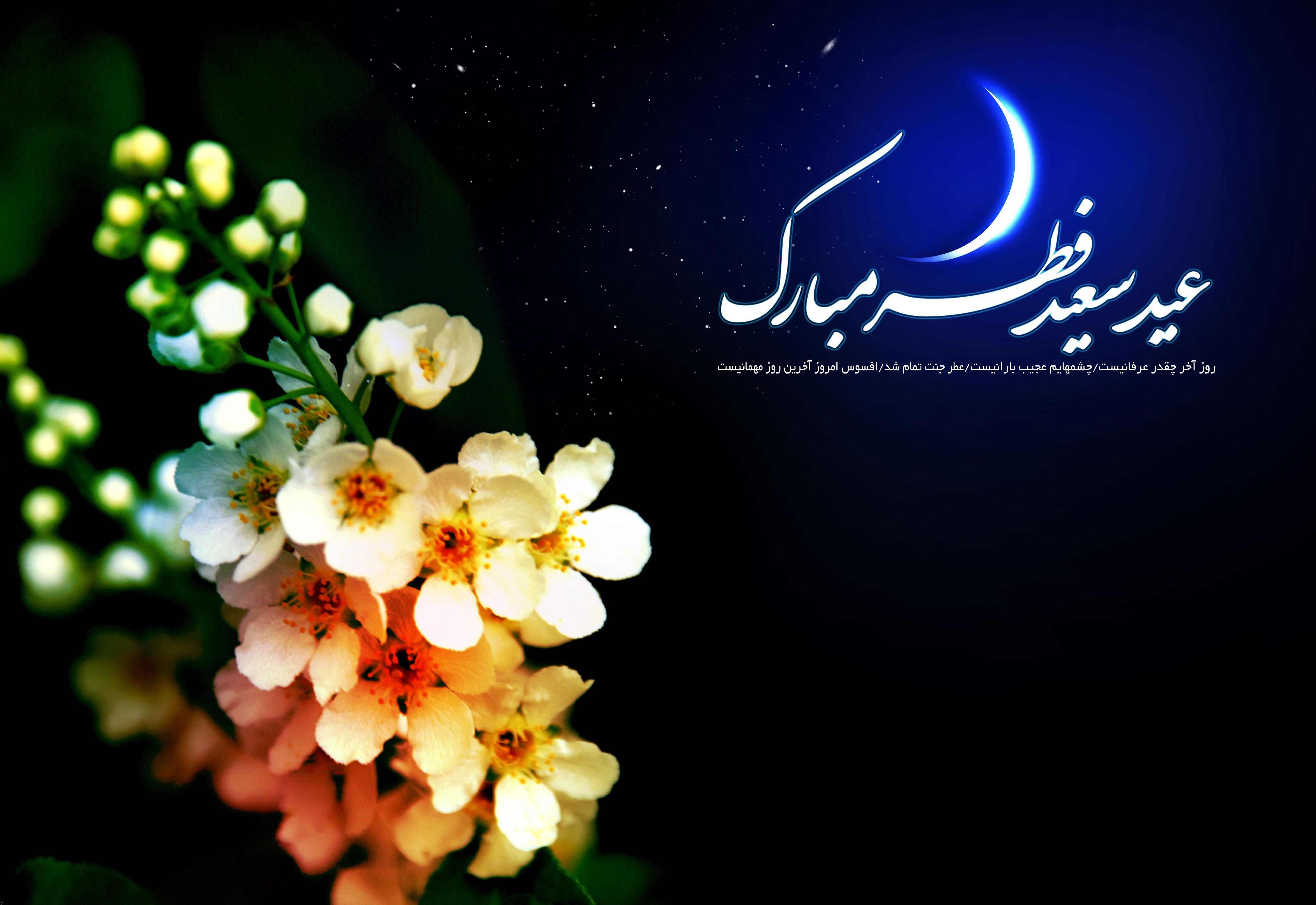 عید فطر، عید بندگی و آغاز تولدی دوباره برای مومنان است/ از خواندن نماز عید سعید فطر غافل نشویم