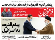 صفحه نخست روزنامه‌ ها - دوشنبه ۱۹ اردیبهشت/  دیدار بشار اسد با رهبر معظم انقلاب