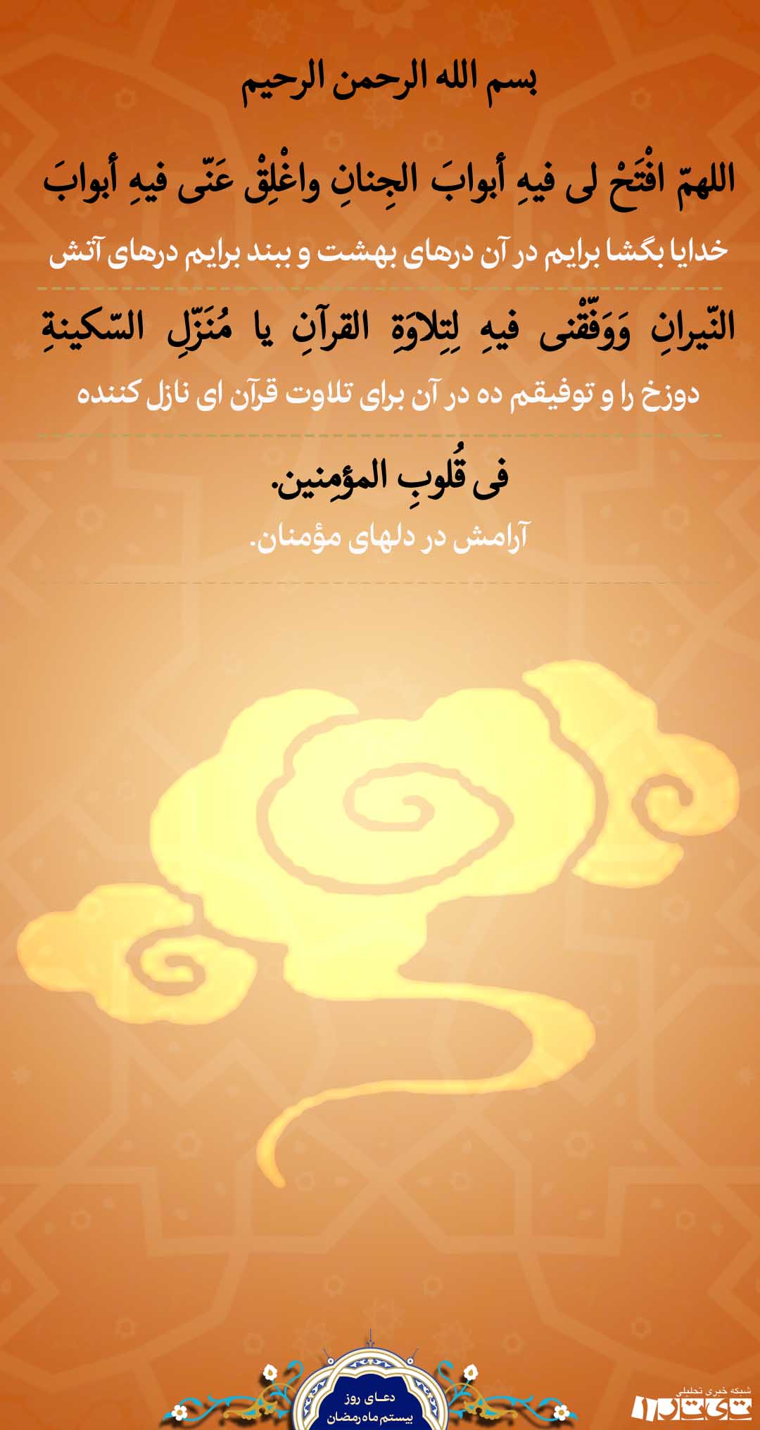 دعای روز بیستم ماه رمضان + پوستر
