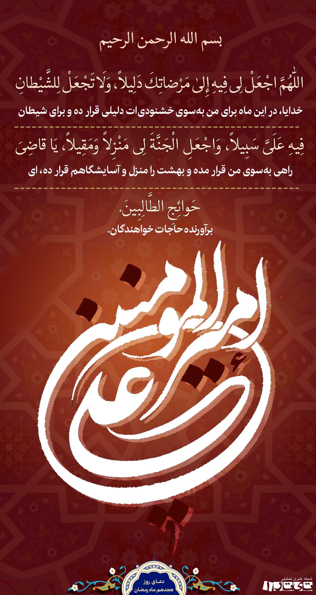دعای روز بیست و یکم ماه رمضان + پوستر