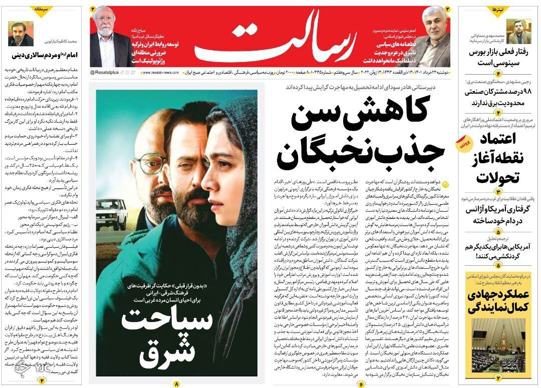 صفحه نخست روزنامه‌ ها - دوشنبه ۲۳ خرداد/ بسته جدید دولت برای تعدیل قیمت ارز
