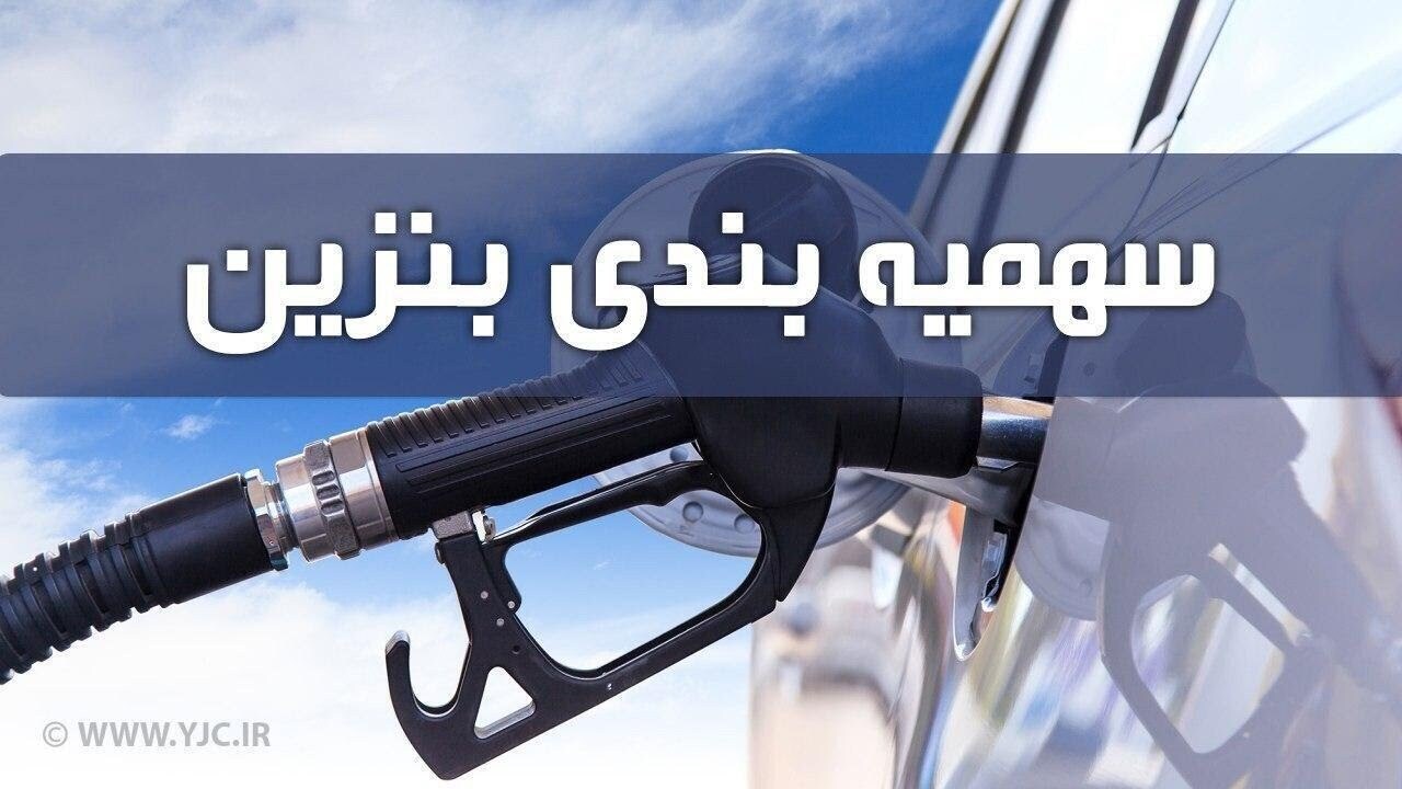 سهمیه بنزین تیر امشب واریز می‌ شود/ ۶۰ لیتر ماهانه برای خودرو‌های شخصی