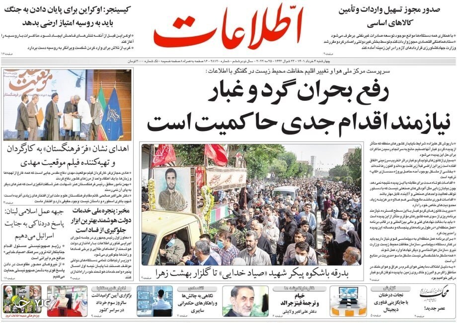 صفحه نخست روزنامه‌ ها - چهارشنبه ۴ خرداد/ تشییع پیکر سردار پاسدار شهید صیاد خدایی