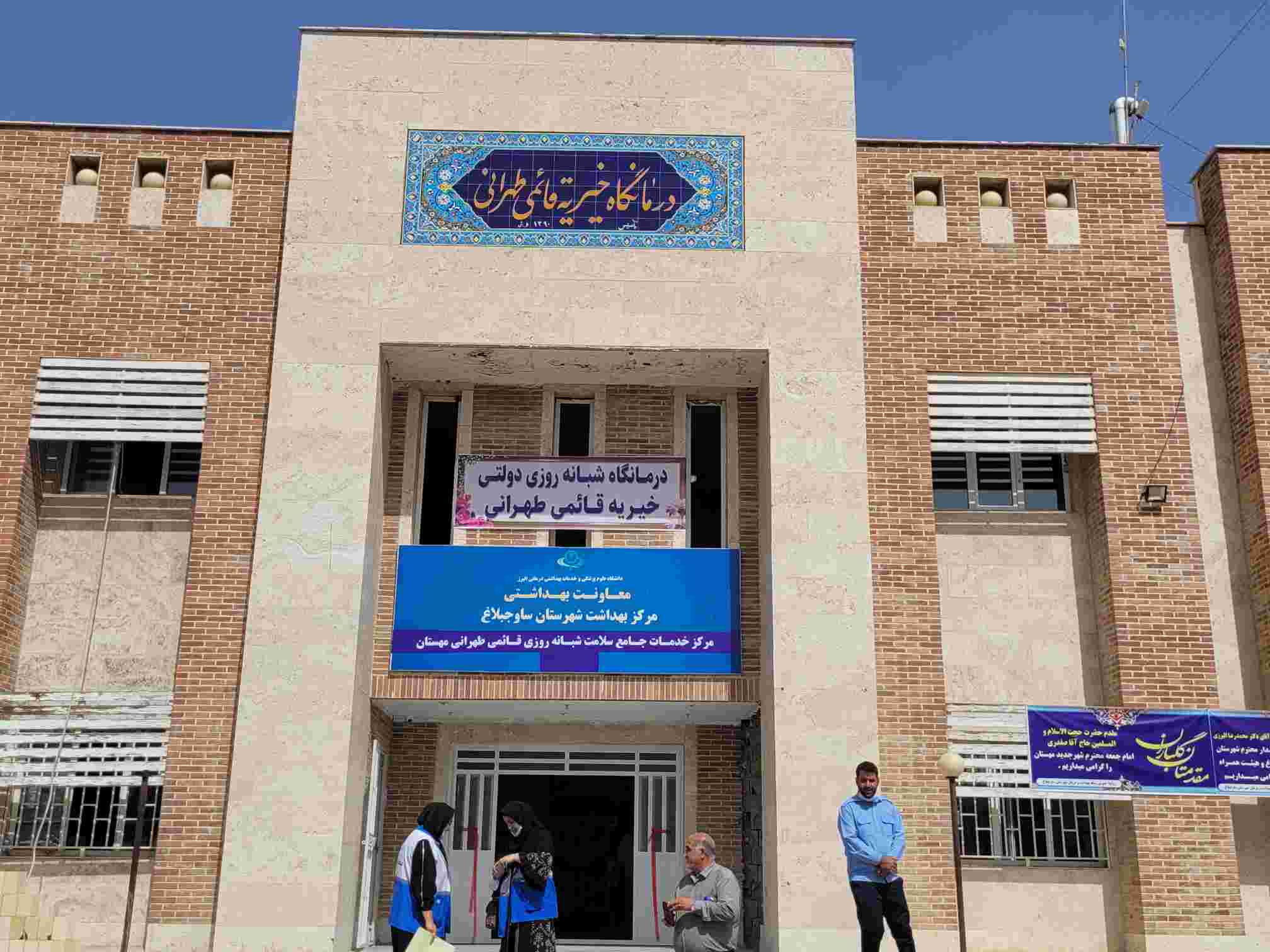 افتتاح مرکز خدمات جامع سلامت شبانه روزی قائمی طهرانی شهرجدید مهستان