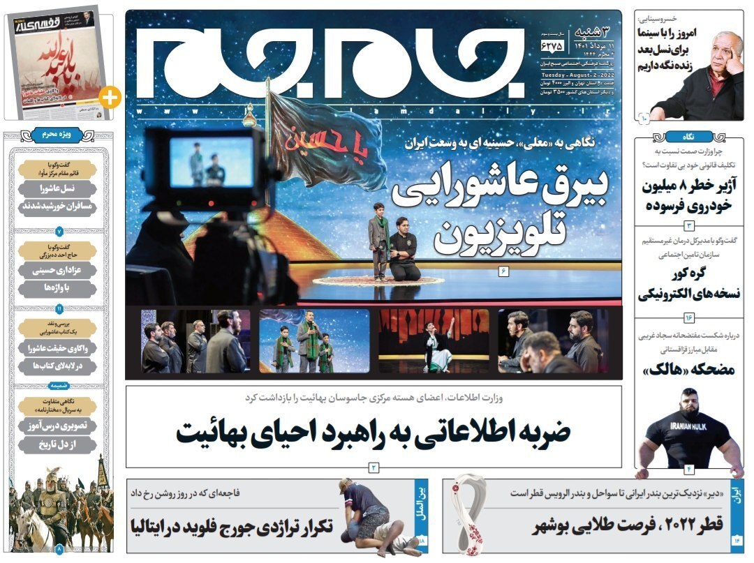 صفحه نخست روزنامه‌ ها - سه‌ شنبه ۱۱ مرداد/ دستگیری اعضای هسته­ صهیونیستی بهائیت