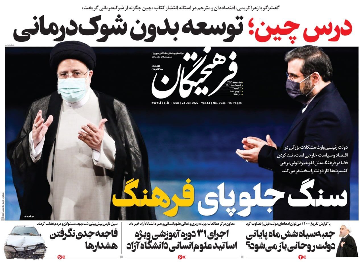 صفحه نخست روزنامه‌ ها - یکشنبه دوم مرداد/ دیپلماسی اقتصادی در دولت جدید