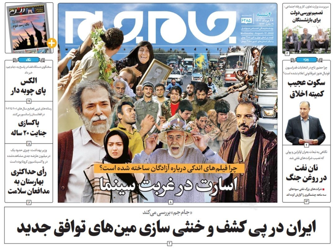 صفحه نخست روزنامه‌ ها - چهارشنبه ۲۶ مرداد/ مذاکرات لغو تحریم ها