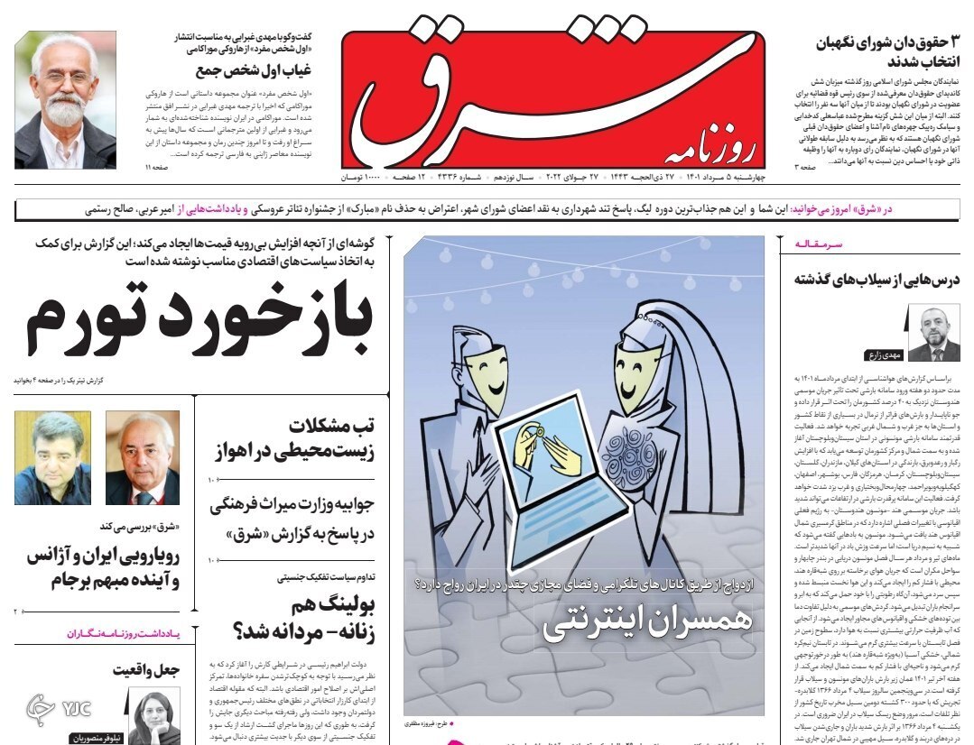 صفحه نخست روزنامه‌ ها - چهارشنبه ۵ مرداد/ گرامیداشت عملیات مرصاد
