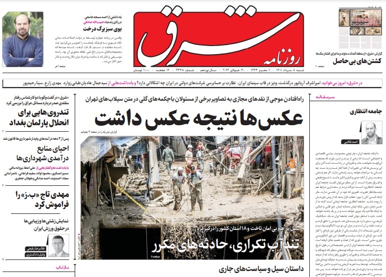 صفحه نخست روزنامه‌ ها - شنبه ۸ مرداد/  شیوع دوباره کرونا در کشور