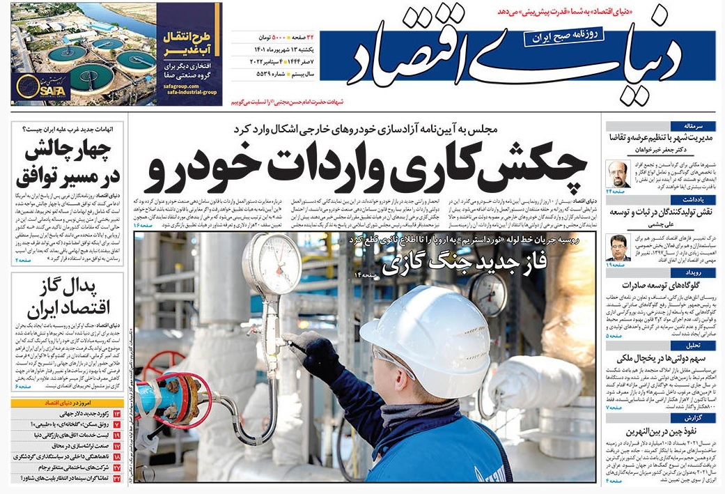 صفحه نخست روزنامه‌ ها - یکشنبه ۱۳ شهریور/  آخرین اخبار از مذاکرات لغو تحریم‌ ها