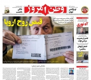 صفحه نخست روزنامه‌ ها - چهارشنبه ۱۶ شهریور/ ماجرای طرح صیانت