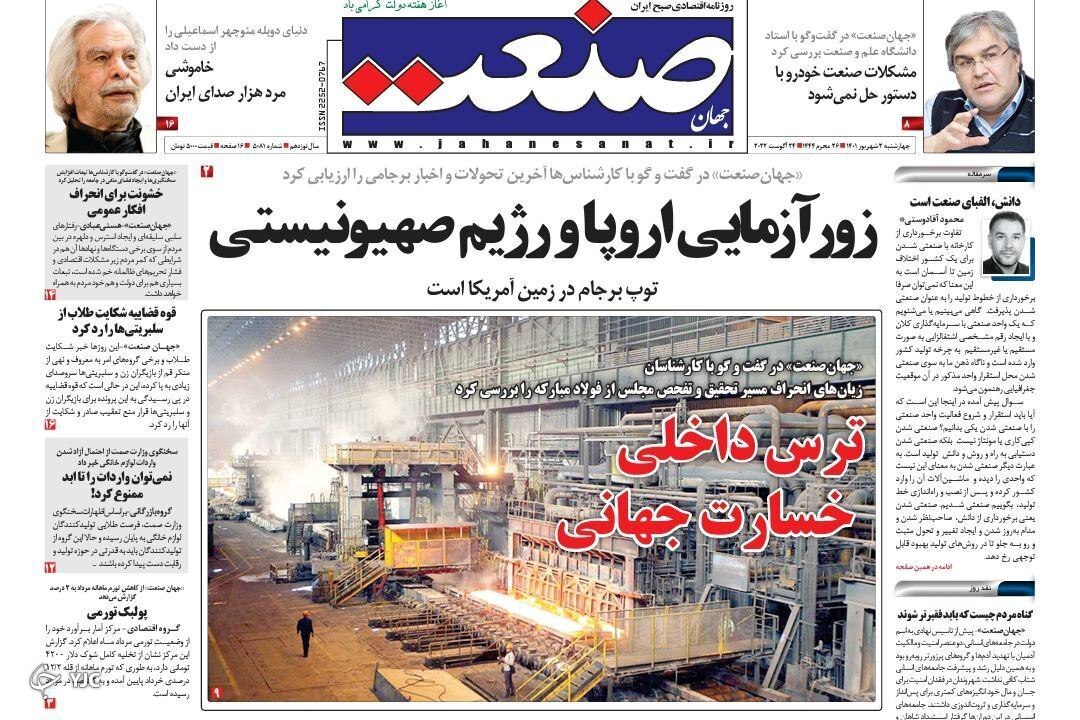 صفحه نخست روزنامه‌ ها - چهارشنبه ۲ شهریور/ مذاکرات لغو تحریم ها