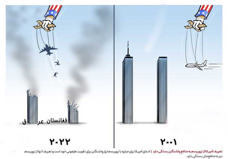 کاریکاتور / تعریف آمریکا از تروریسم به منافع واشنگتن بستگی دارد