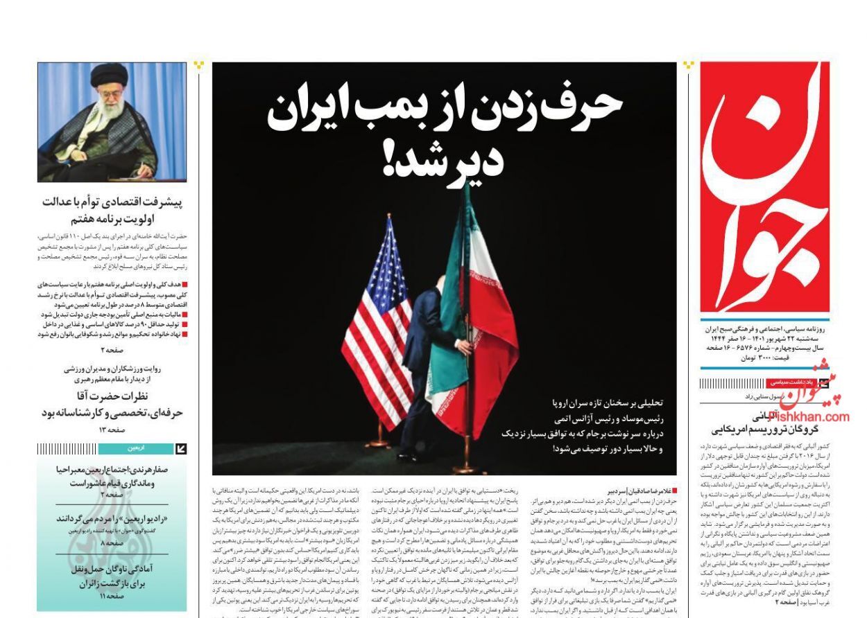 صفحه نخست روزنامه‌ ها - سه شنبه ۲۲ شهریور/ ارائه نقشه راه اقتصاد ایران