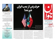 صفحه نخست روزنامه‌ ها - سه شنبه ۲۲ شهریور/ پیشرفت اقتصادی توام با عدالت