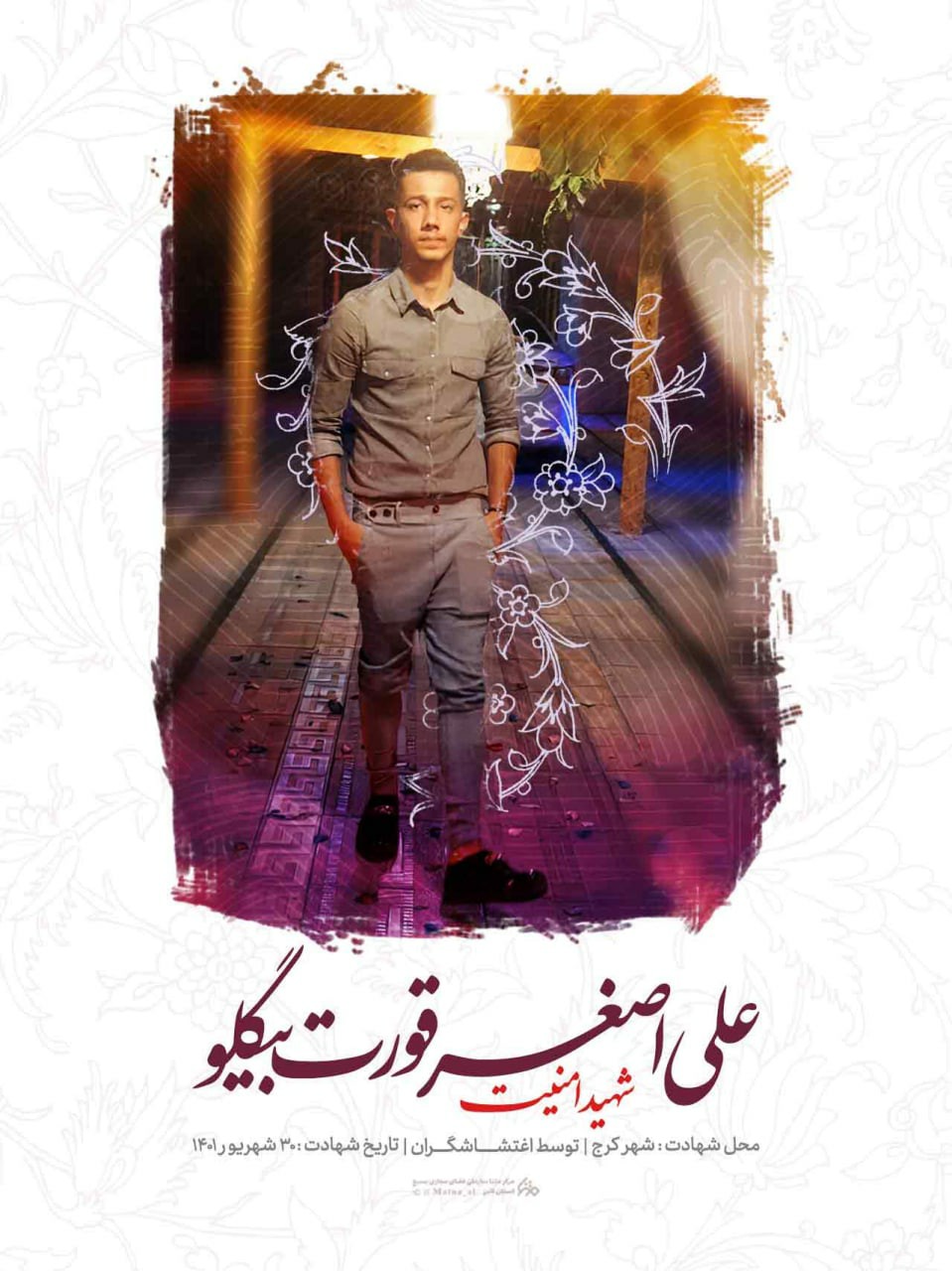 پوستر/ شهید امنیت