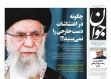 صفحه نخست روزنامه‌ ها - سه شنبه ۱۲ مهر/ بازتاب سخنان رهبر معظم انقلاب