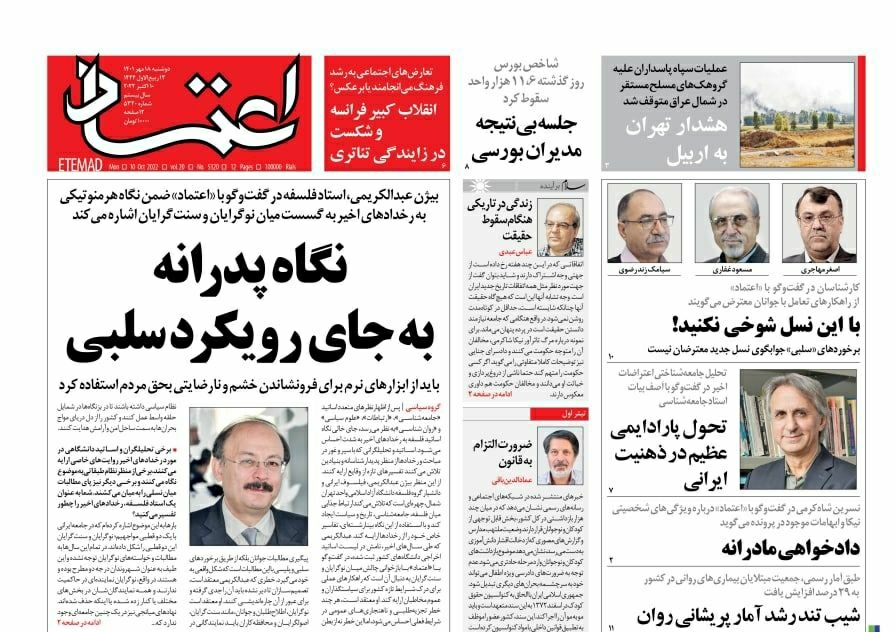 صفحه نخست روزنامه‌ ها - دوشنبه ۱۸ مهر/ جایگزینی روبیکا به جای اینستاگرام