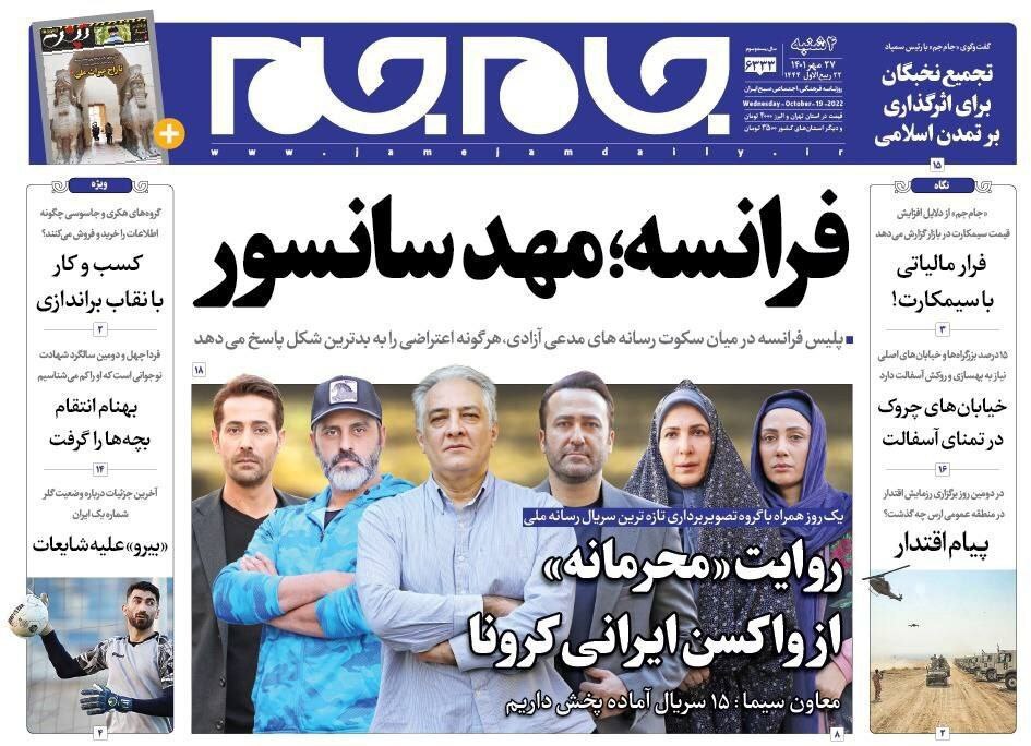 صفحه نخست روزنامه‌ ها - چهارشنبه ۲۷ مهر/ تحریم اروپا و ایران هراسی