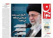 صفحه نخست روزنامه‌ ها - پنجشنبه ۲۸ مهر/ انتخاب مرتضوی به عنوان وزیر کار