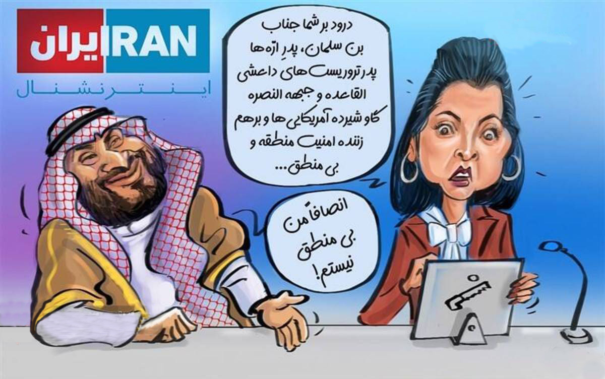 کاریکاتور/ ایران اینترنشنال گاف خود را چگونه ماستمالی می‌کند؟  //// تکمیل شد.