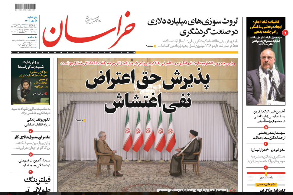 صفحه نخست روزنامه‌ ها - پنجشنبه ۷ مهر/ محدودیت‌ پلتفرم‌ ها و اغتشاشات