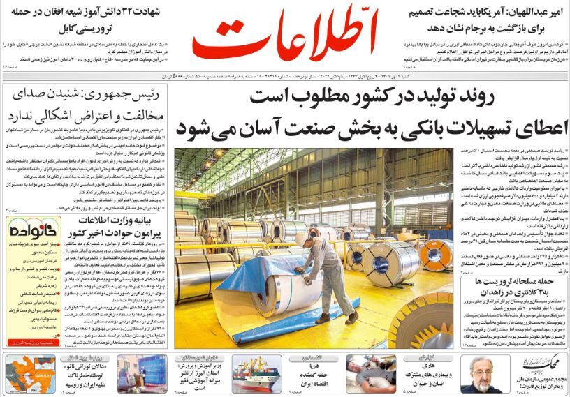 صفحه نخست روزنامه‌ ها - شنبه ۹ مهر/ حمله تروریستی به کلانتری