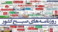 صفحه نخست روزنامه‌ ها - شنبه ۱۴ آبان/ شکوه راهپیمایی ۱۳ آبان