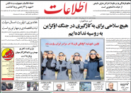صفحه نخست روزنامه‌ ها - چهارشنبه ۴ آبان/ کشته سازی‌ ها در اعتراضات اخیر