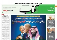 صفحه نخست روزنامه‌ ها - یکشنبه ۸ آبان/ محاکمه متهمان حوادث اخیر