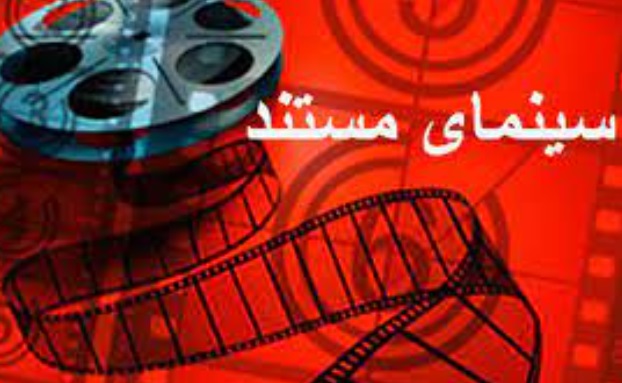 فرهنگ تحریم نمی شود/ رسالت سنگین سینمای مستند در جهاد تبیین