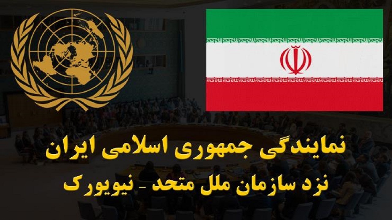نامه ایران به سازمان ملل درباره حمله به مقرهای تروریست‌ ها در عراق