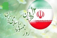 پوستر/ تحقق نظام و حکومت‎ اسلامی در ۱۲ فروردین