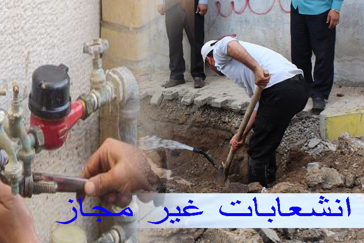 مردم استان البرز انشعابات یا مصارف غیرمجاز آب را به ۱۲۲ گزارش دهند