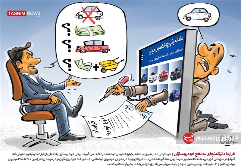 کاریکاتور/ قرارداد ترکمنچای به نفع خودروسازان