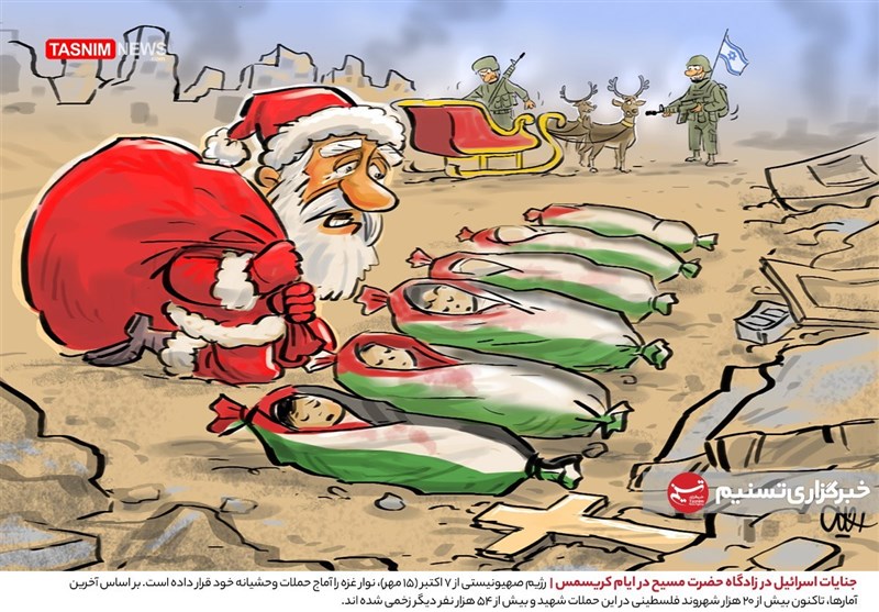 کاریکاتور/ جنایات اسرائیل در کریسمس