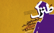 نخستین جشنواره استانی طنزپردازی نگارشی و نمایشی برگزار می‌شود