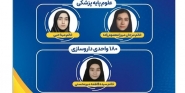 ۳ دانشجوی اردبیل در لیست دانشجویان برتر کشور