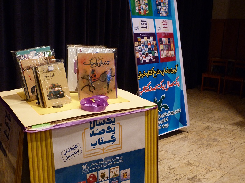 آئین رونمایی از طرح «یک‌سال، یک‌صد کتاب» در کرج برگزار شد + تصاویر
