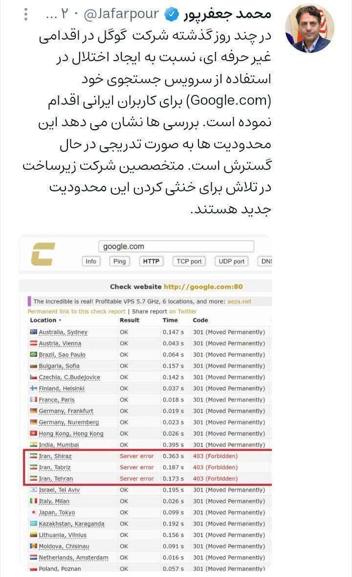 محدودیت جدید گوگل برای کاربران ایرانی، عامل اختلال دسترسی کاربران