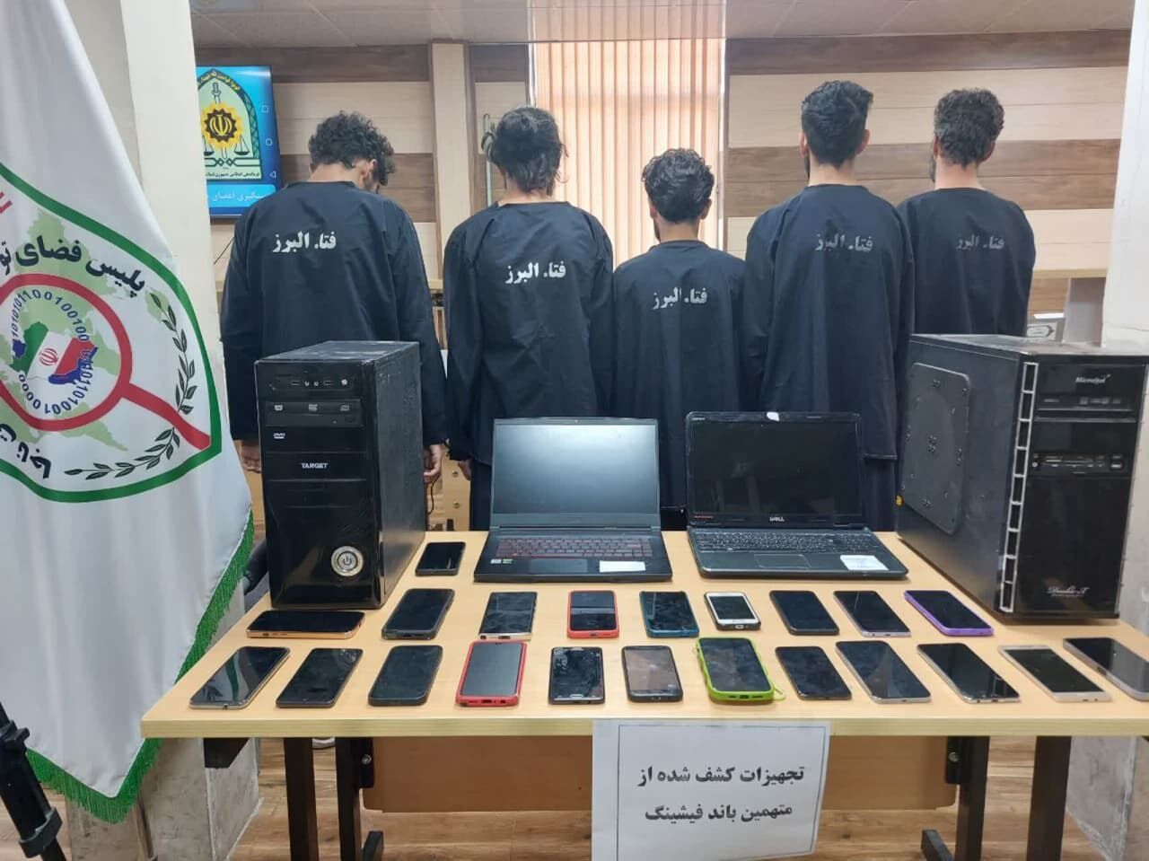 دستگیری اعضای باند بزرگ فیشینگ در البرز/ شناسایی ۶۳۰ مالباخته