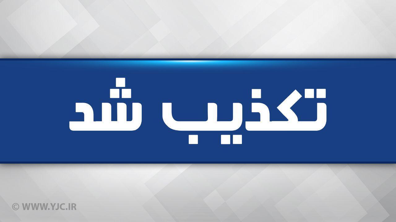تکذیب خبر بازداشت تعدادی از مدیران ستاد اجرایی فرمان امام (ره)