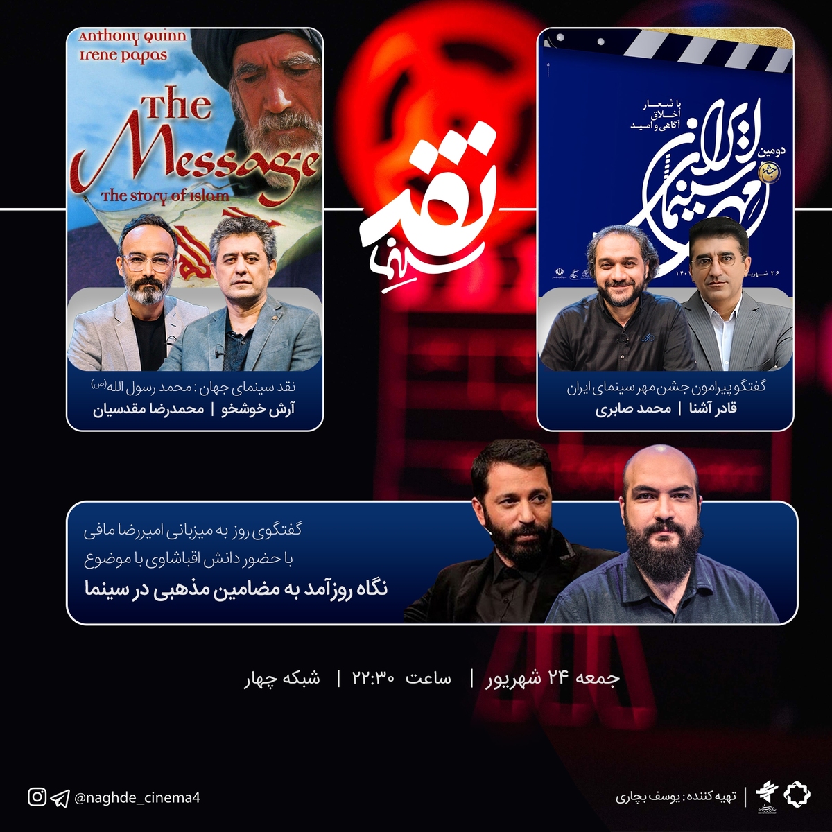 «محمد رسول الله» در «نقد سینما»