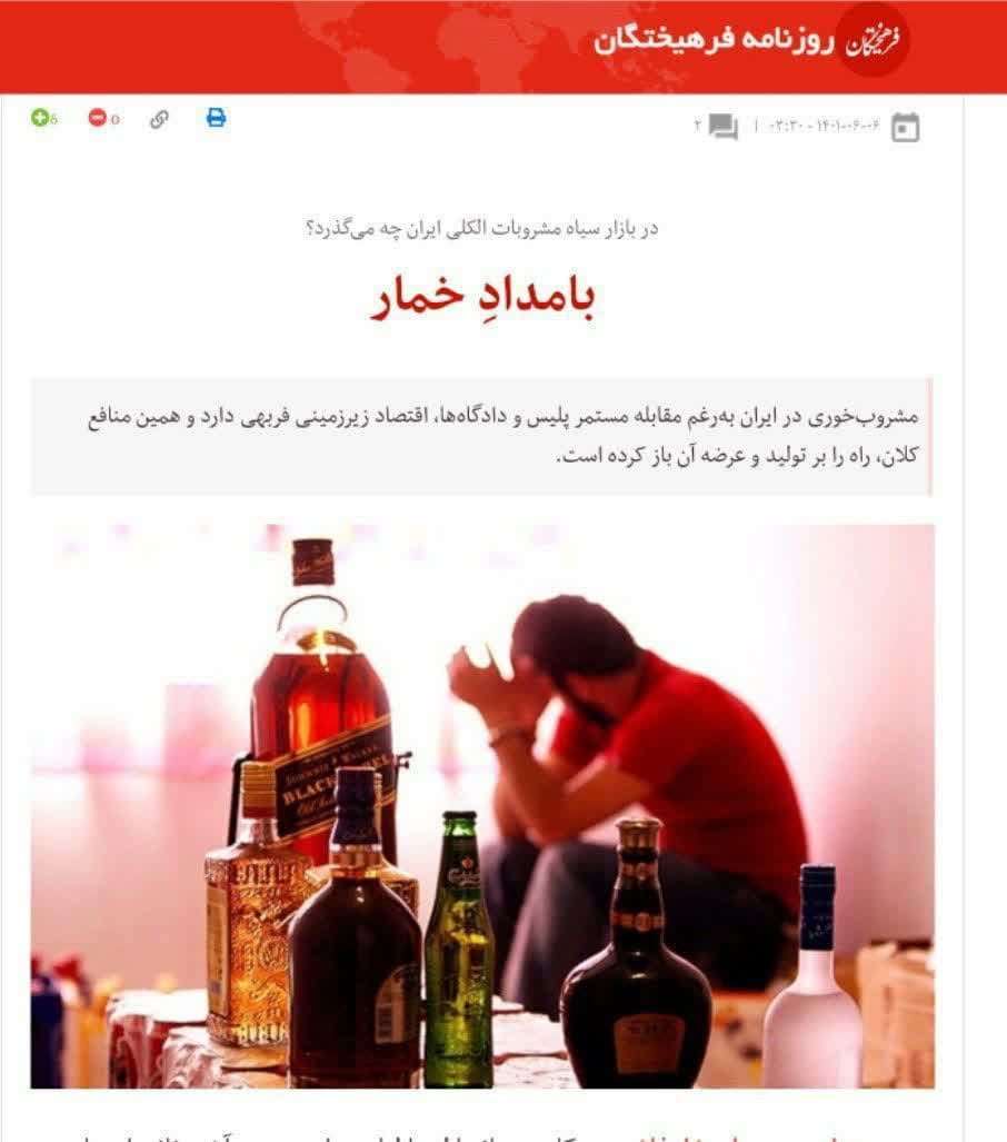 قصه‌سازی روزنامه دانشگاه آزاد برای ترویج شراب‌خواری