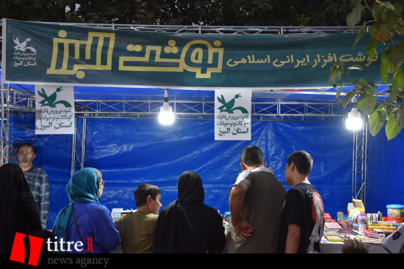 نمایشگاه نوشت‌افزار ایرانی در کرج